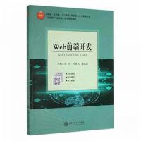 正版新书]Web前端开发辛玲9787313243324