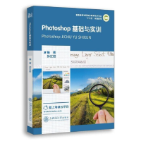 正版新书](包销)PHOTOSHOP基础与实训(微课版)/孙红阳孙红阳9787