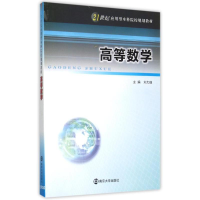 正版新书]高等数学(21世纪应用型本科院校规划教材)刘大瑾978730