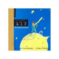正版新书]小王子安东尼・圣艾修伯里;孙志忠9787500113126