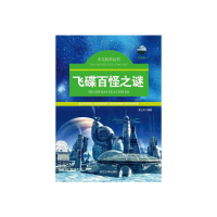正版新书]天文科学丛书-飞碟百怪之谜高立来 编著9787307108448