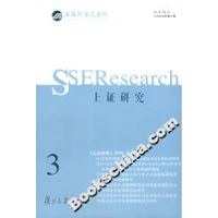 正版新书]上证研究(2005年第三辑)上海证券交易所研究中心978730