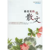 正版新书]最优美的散文徐翰林9787500114611