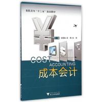 正版新书]成本会计(高职高专十二五规划教材)金爱茹//梁君//刘锦