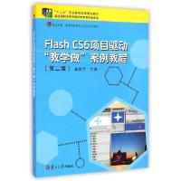 正版新书]Flash CS6项目驱动"教学做"案例教程(第2版)龚花兰97