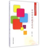 正版新书]中外学前教育简史(全国学前教育专业十二五系列规划教