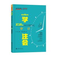正版新书]2021年注册会计师全国统一考试审计不详9787313241085