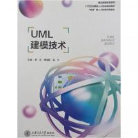 正版新书]UML建模技术薛岚9787313253637