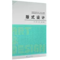 正版新书](BX)版式设计/文静子/文静子文静子9787307224179
