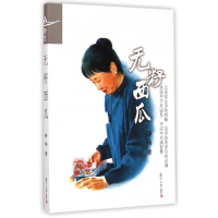 正版新书]无籽西瓜静旸9787309111484