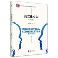 正版新书]跨文化交际郑晓泉9787308197885
