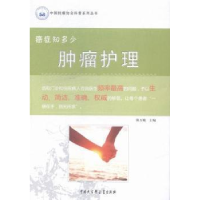 正版新书]癌症知多少--肿瘤护理强万敏9787500094852