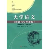 正版新书]大学语文(阅读与写作新版)陆亚萍 骆自强 詹丹978730