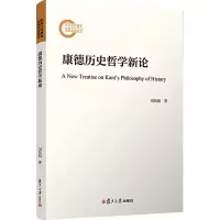 正版新书]康德历史哲学新论刘凤娟9787309171327