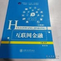 正版新书]互联网金融陈涔9787313178374
