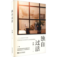 正版新书]独自过活乔迦9787307224100