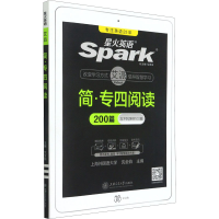 正版新书]简·专四阅读200篇沈金伯9787313166623