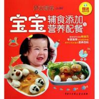 正版新书]宝宝辅食添加与营养配餐(附光盘)/贝太厨房任芸丽97875