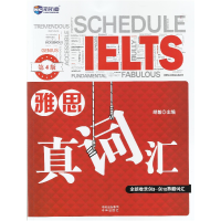 正版新书]雅思真词汇-第4版-全新收录剑3-剑10真题词汇胡敏97875
