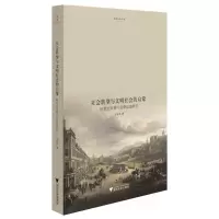 正版新书]社会转型与文明社会的启蒙:18世纪苏格兰启蒙运动研究