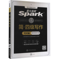 正版新书]简·四级写作马德高 主编 编9787313231123