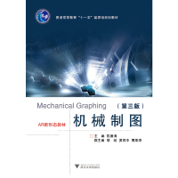 正版新书]机械制图(第三版)陈廉清9787308194693