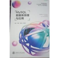 正版新书]MySQL数据库原理与应用贾晶9787313266095