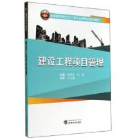 正版新书]建设工程项目管理(普通高等学校土木工程专业创新系列