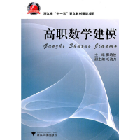 正版新书]高职数学建模郭培俊9787308080934