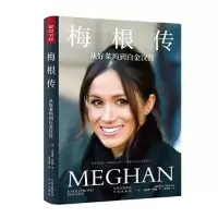 正版新书]梅根传:从好莱坞到白金汉宫〔英〕安德鲁·莫顿(Andre