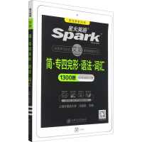 正版新书]简·专四完形·语法·词汇1300题沈金伯9787313166609