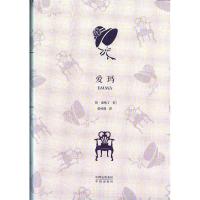 正版新书]爱玛奥斯丁9787500142805