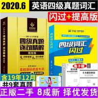 正版新书]大学英语四级词汇 全新版无9787500157144