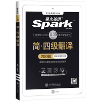 正版新书]简·四级翻译马德高 主编 编9787313208170