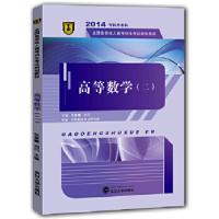 正版新书]华职教育成人高考教材类2014全国各类成人高考招生考试