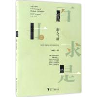 正版新书]浙大飞语:校园廿载光影里的青春足迹吴雅兰9787308168