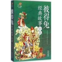 正版新书]彼得兔经典故事全集毕翠克丝·波特9787500151142