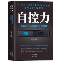 正版新书]自控力刘文华9787500161738