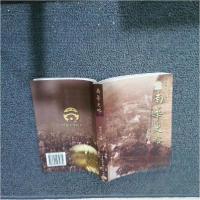 正版新书]南华史略释传正 主编9787500435372