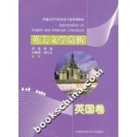 正版新书]英美文学赏析:英国卷洪流等9787312021527
