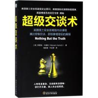正版新书]超级交谈术玛丽安·卡琳奇9787307198708