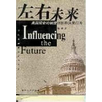 正版新书]左右未来---美国国会的制度创新和决策行为孙哲著97873