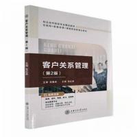 正版新书]客户关系管理张红英 主编9787313254962