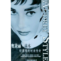 正版新书]奥黛丽·赫本好莱坞的时尚传奇(附光盘)[美]帕梅拉·克