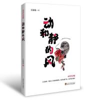 正版新书]动和静的风汪曾祺 著9787307225336