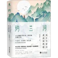 正版新书]纳兰词 花月不曾闲,莫放相思醒张其姝9787307215214