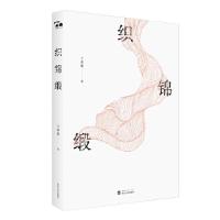 正版新书]织锦缎王嘉馨 著9787307221123