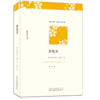 正版新书]茶花女李玉民9787500131892