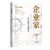 正版新书]企业家:对价值的不懈追求[美]德里克·利多(DerekLido