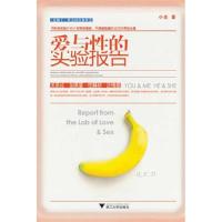 正版新书]爱与性的实验报告小庄9787308087414